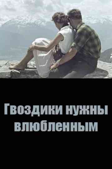 Carnations are Needed by Lovers Poster