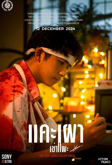 The Dish James Never Knew