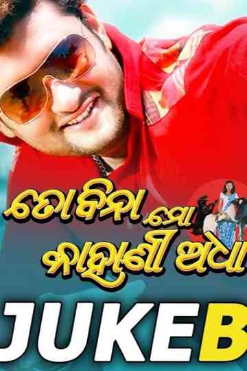 To Bina Mo Kahani Adhaa Poster