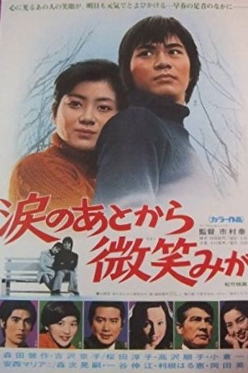 After tears comes a smile