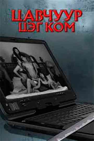 Tsavchuur.com Poster