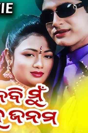 To Pain Nebi Mu Sahe Janama Poster