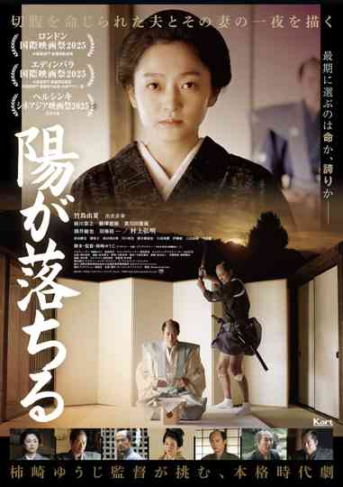 Seppuku: The Sun Goes Down Poster