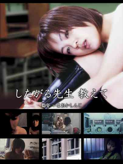 Female Teacher: Get Wet and Teach Me Poster