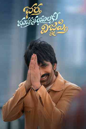 Bhartha Mahasayulaku Wignyapthi Poster