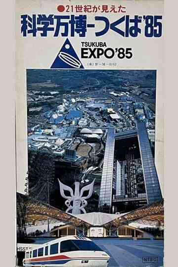 I See the 21st Century: Science Expo Tsukuba '85 Poster