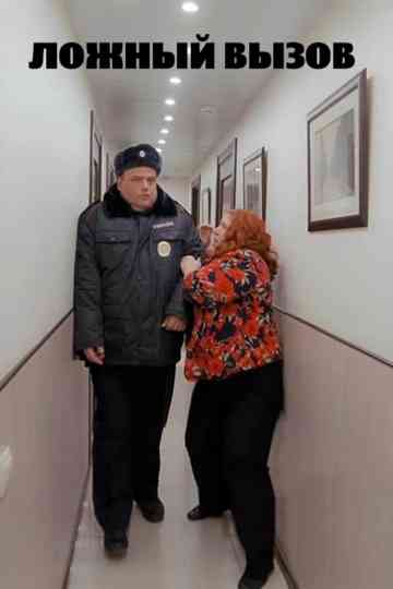 Misplaced Call Poster