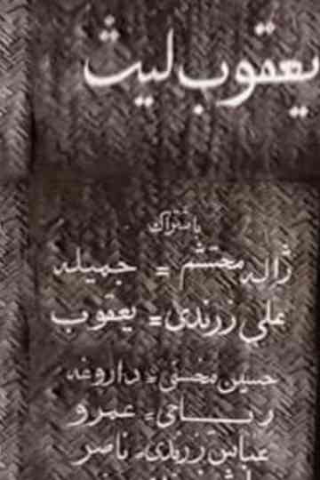 Ya'qub layth saffar Poster