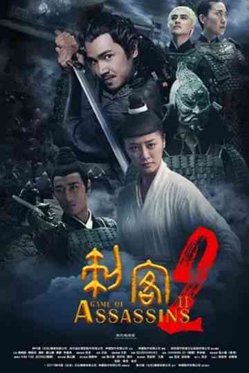 刺客2 Poster