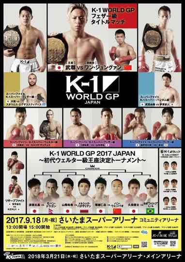 K-1 WORLD GP 2017: Welterweight Championship Tournament Poster
