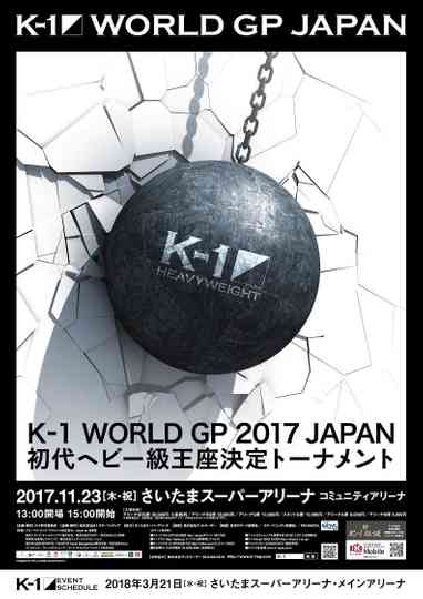 K-1 WORLD GP 2017: Heavyweight Championship Tournament Poster