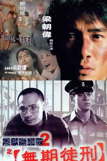 黑獄斷腸歌（系列） Poster