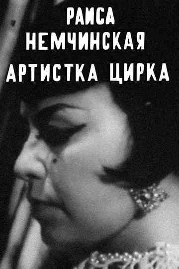 Raisa Nemchinskaya — The Circus Performer Poster