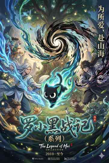 The Legend of Hei Collection Poster