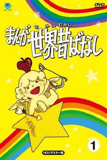 Tales of Magic: Volume 1 Poster