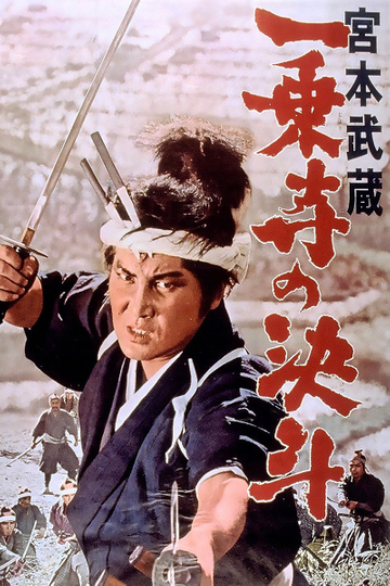 Miyamoto Musashi: The Duel at Ichijo Temple Poster