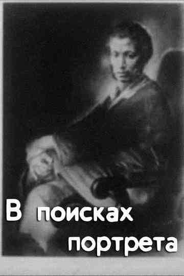 In Search of A Portrait Poster