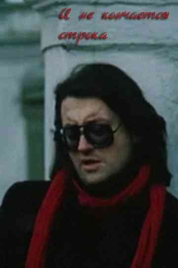 And the Line Doesn't End Poster