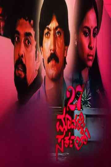 27 Mavalli Circle Poster