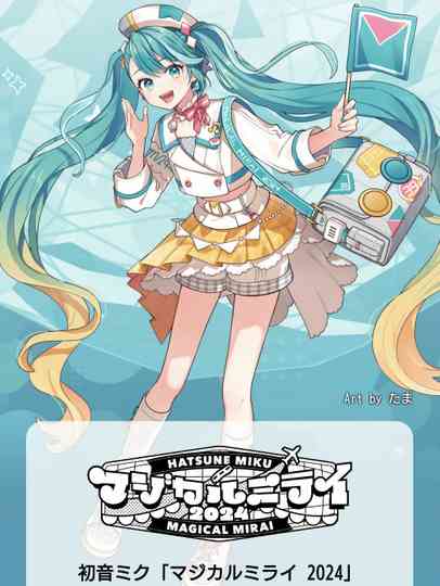 Hatsune Miku: Magical Mirai 2024 Poster