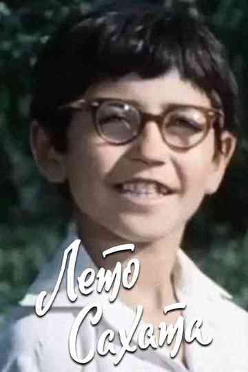 Sahat's Summer Poster