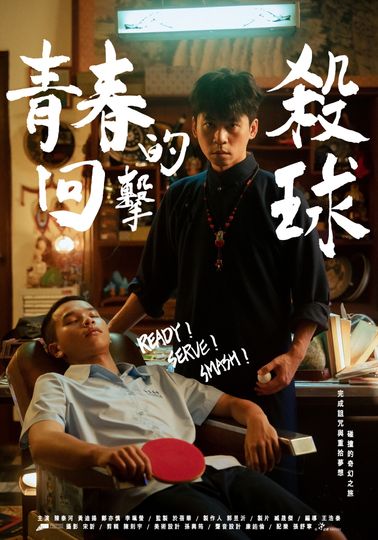 Ready! Serve! Smash!