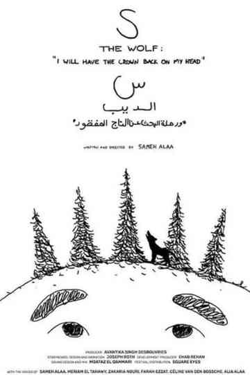 S The Wolf Poster