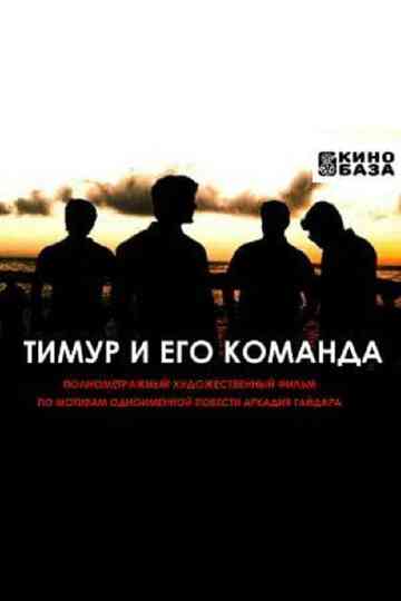 Timur and His Team Poster