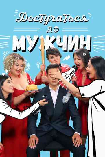 Reaching Out to Men Poster