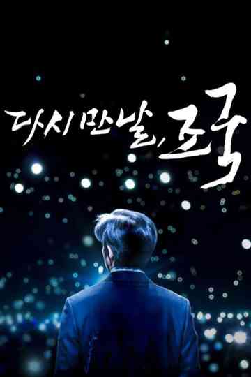 Again Cho Kuk