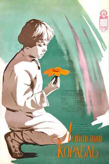 The Flying Ship Poster