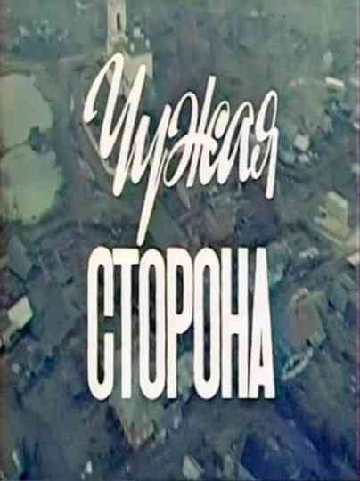 The Other Side Poster