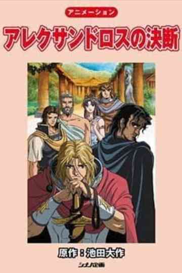 Alexander's Decision Poster