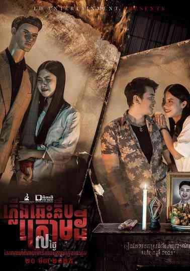 Mannequin Wedding Poster