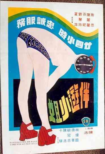 The Escort Girls Poster