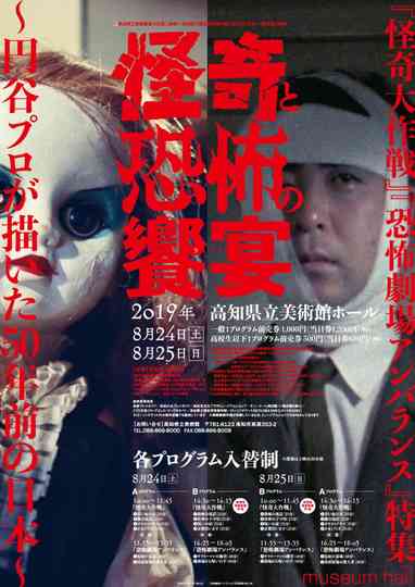 Horror Theater Unbalance Poster