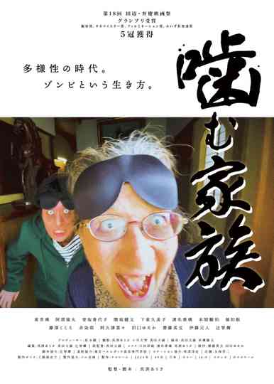 Chewing Family Poster