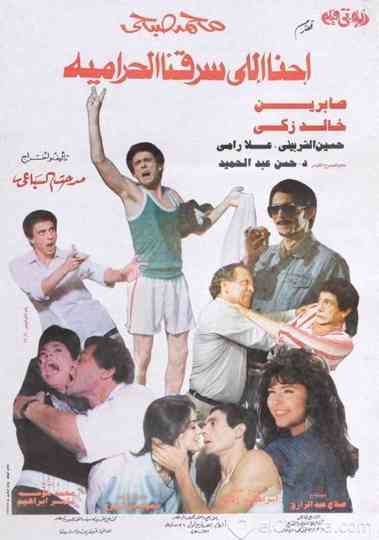 We are the ones who robbed the thieves Poster