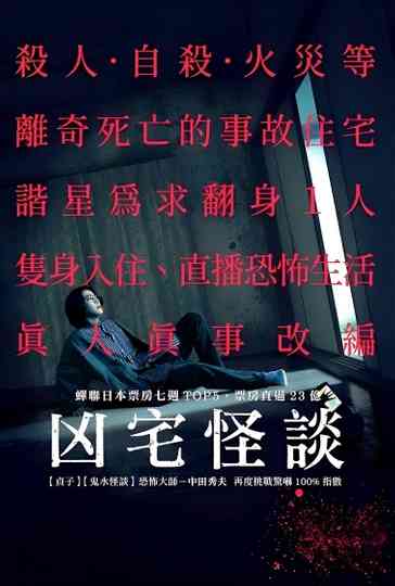 Stigmatized Properties Collection Poster