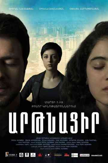 Wake Up My Love Poster