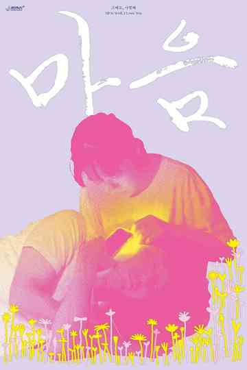 All Is Well, I Love You. Poster