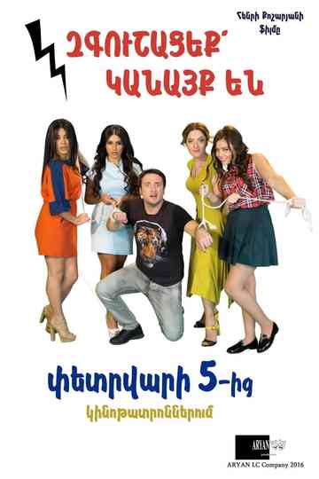 Beware Of Woman Poster