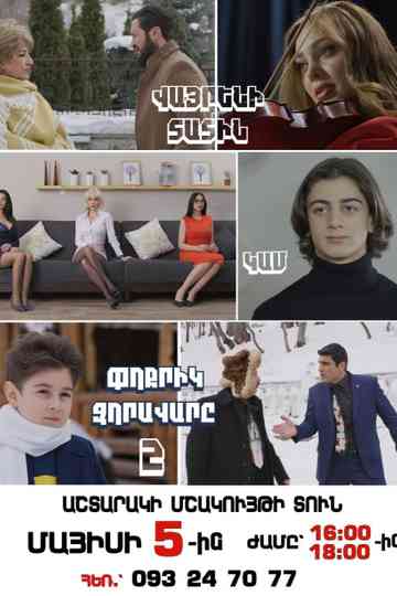 Little Commander 2 Poster