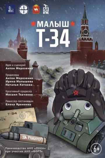 Baby T-34 Poster