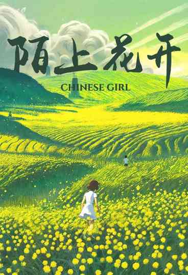 Chinese Girl Poster