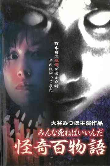 Kaiki Hyakumonogatari: Minna Shineba Iinda Poster