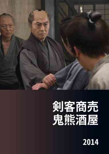 Kenkaku Shōbai: Onikuma Izakaya Poster