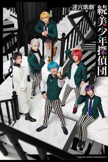 Labyrinth Opera: Pretty Boy Detective Club Continued Poster