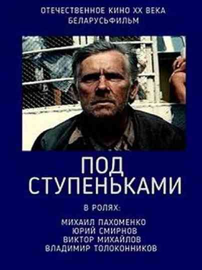 Under The Steps Poster