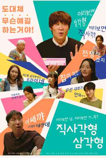 Rectangle, Triangle Poster